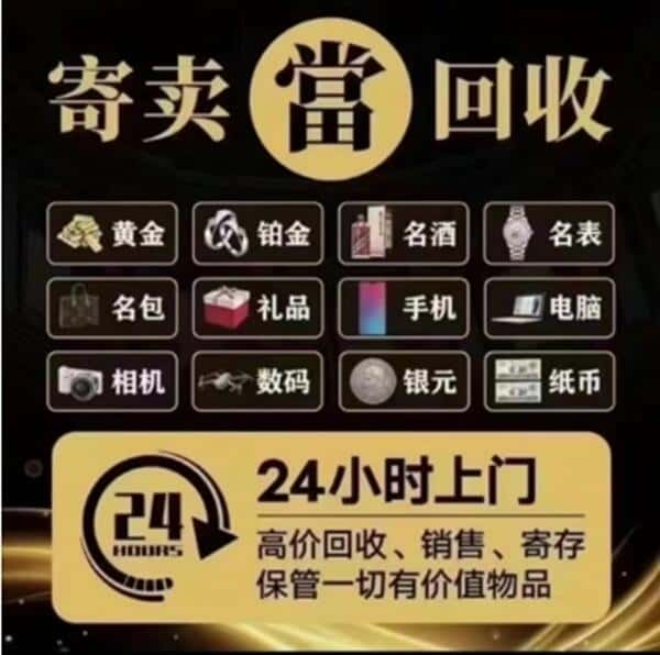 黑河市奢侈品回收店